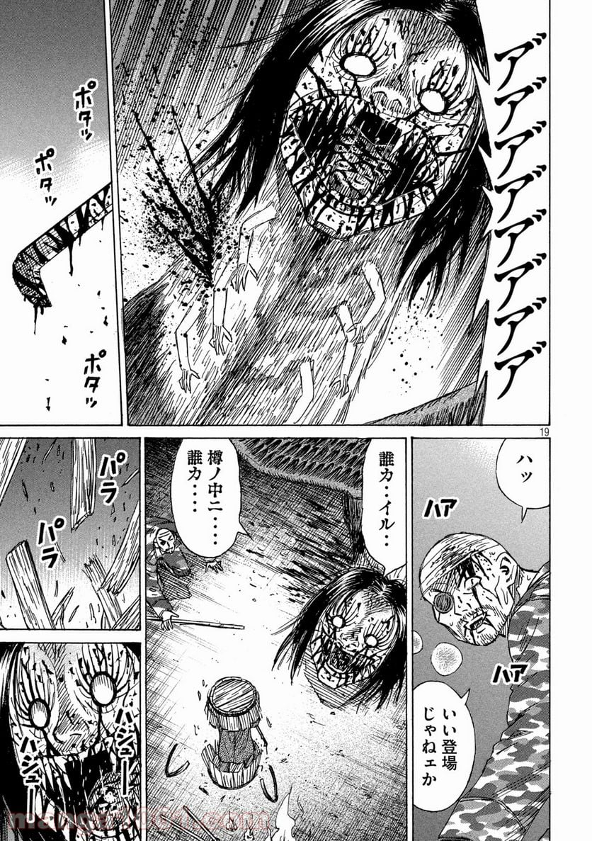 彼岸島 48日後… - 第282話 - Page 19