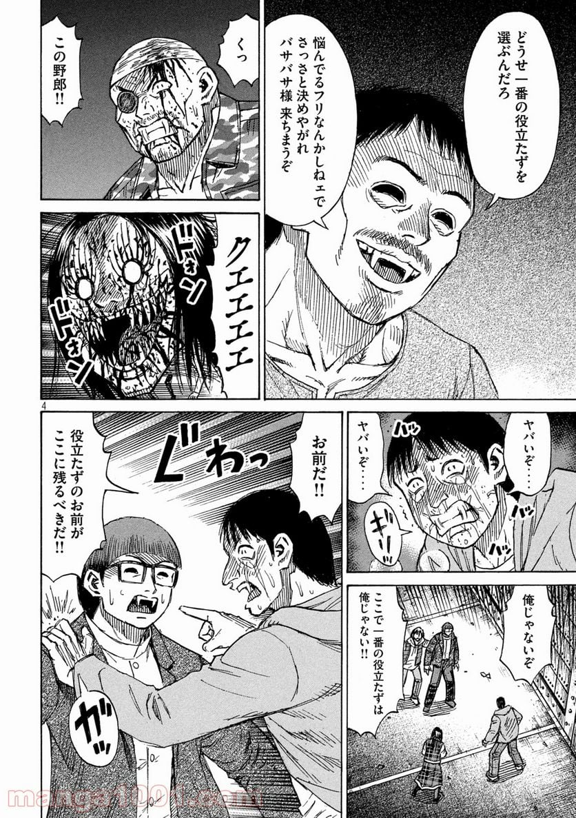 彼岸島 48日後… - 第282話 - Page 4