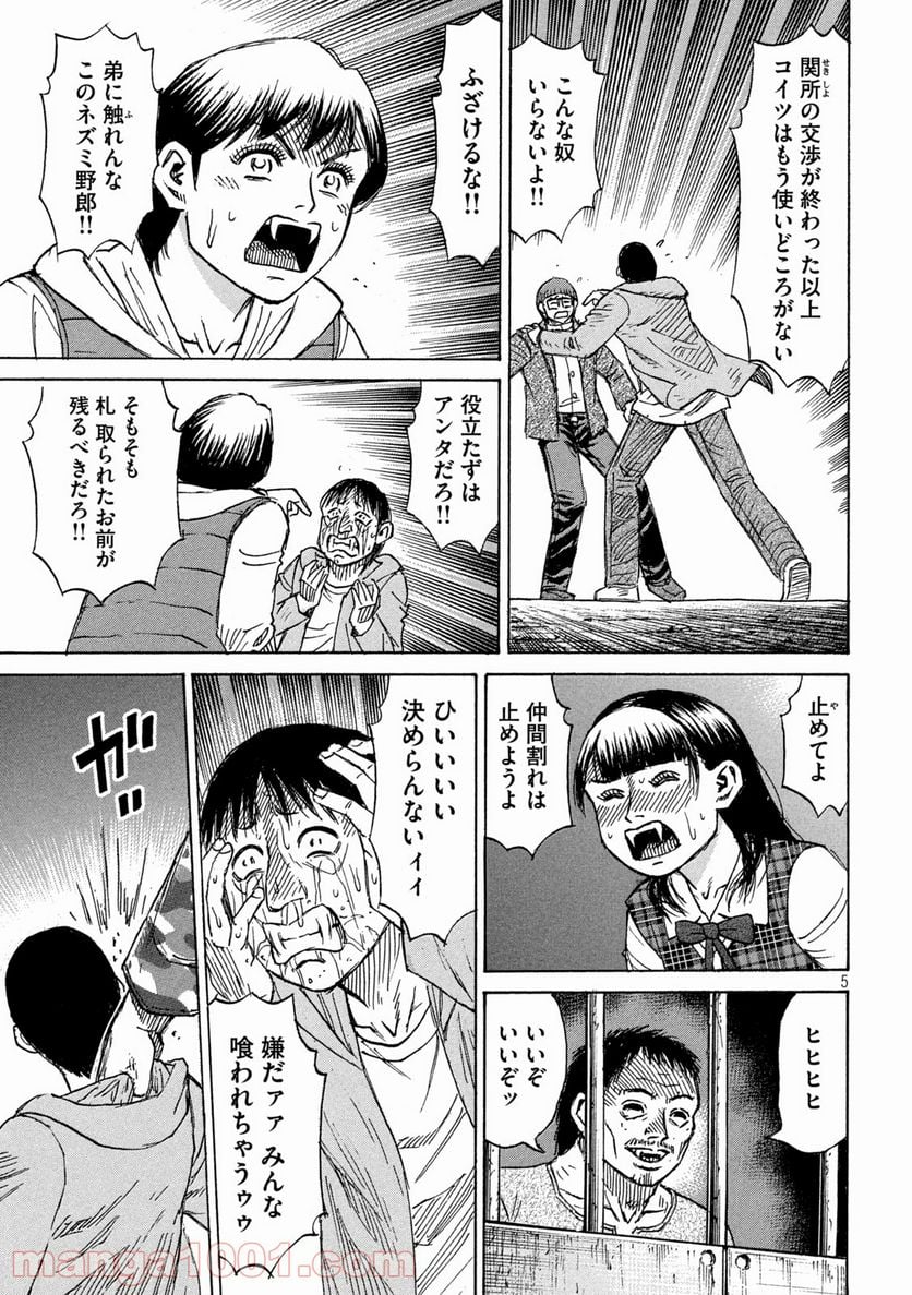 彼岸島 48日後… - 第282話 - Page 5