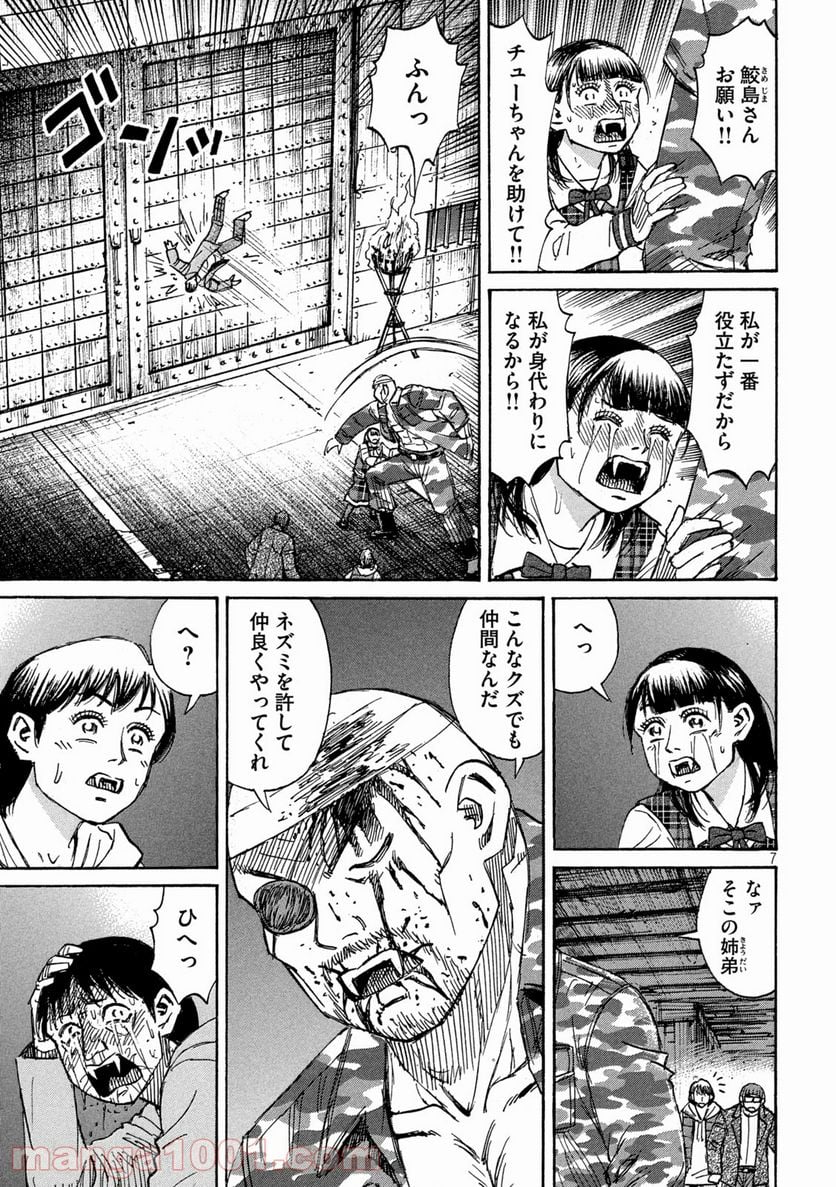 彼岸島 48日後… - 第282話 - Page 7