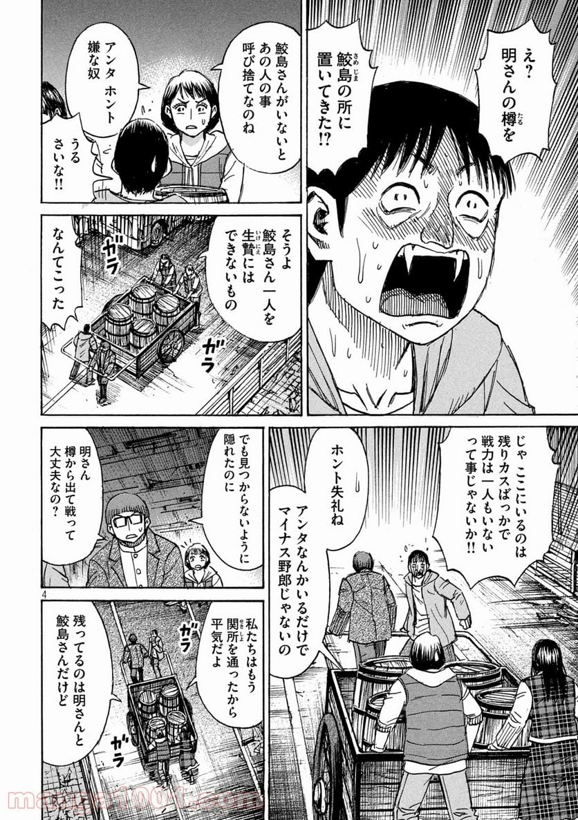 彼岸島 48日後… - 第283話 - Page 4