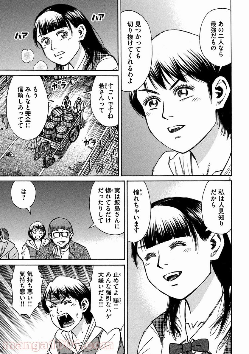 彼岸島 48日後… - 第283話 - Page 5