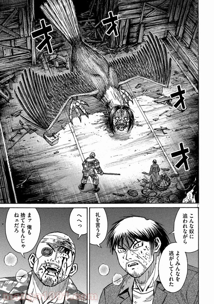 彼岸島 48日後… - 第283話 - Page 7