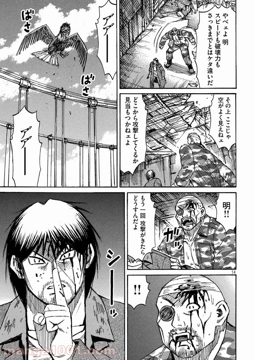 彼岸島 48日後… - 第286話 - Page 14