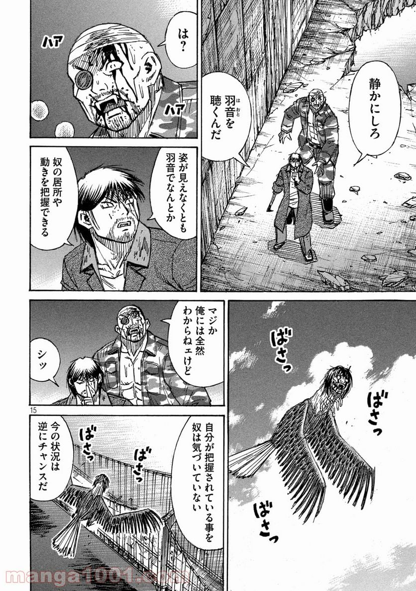 彼岸島 48日後… - 第286話 - Page 15