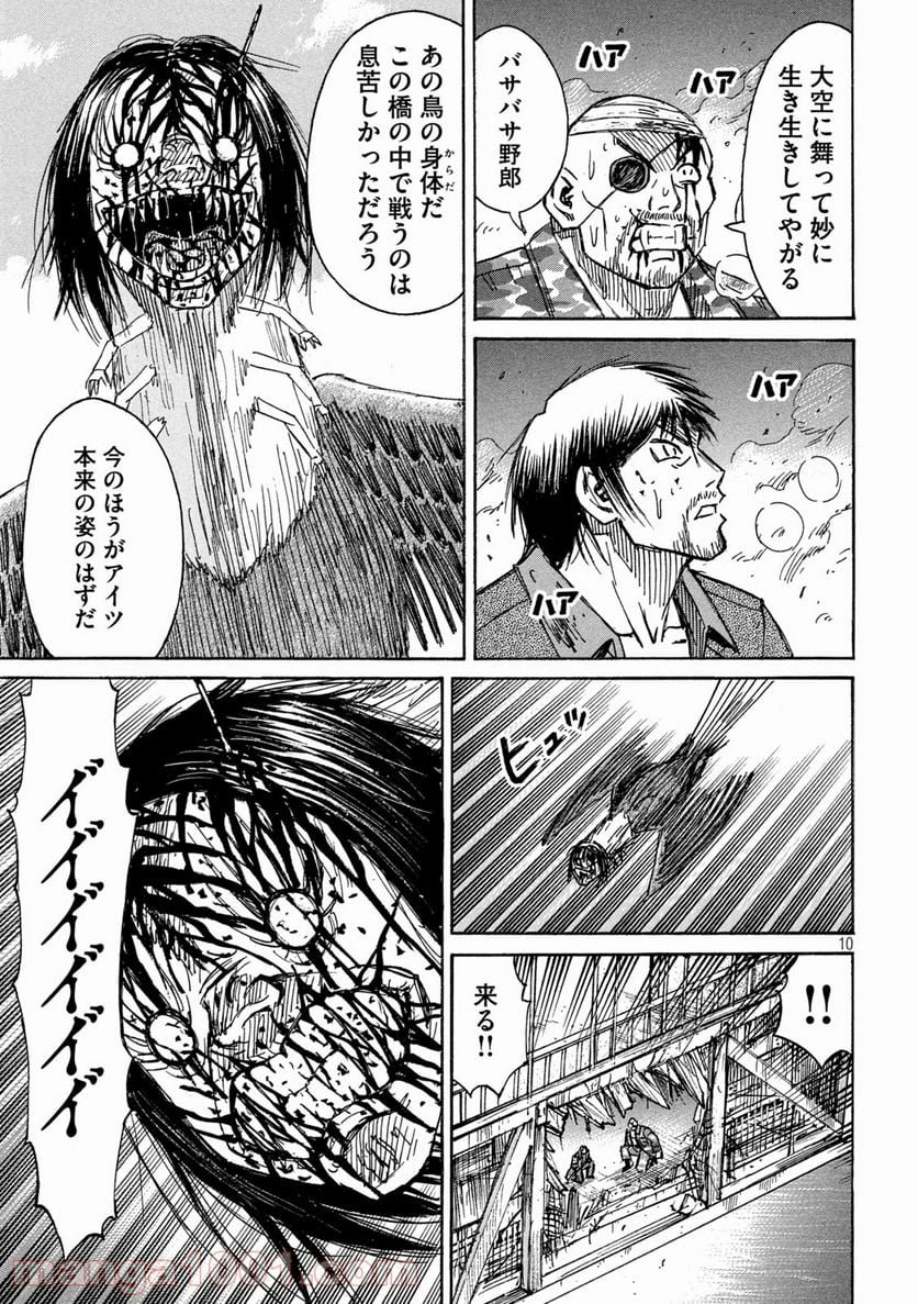 彼岸島 48日後… - 第286話 - Page 10