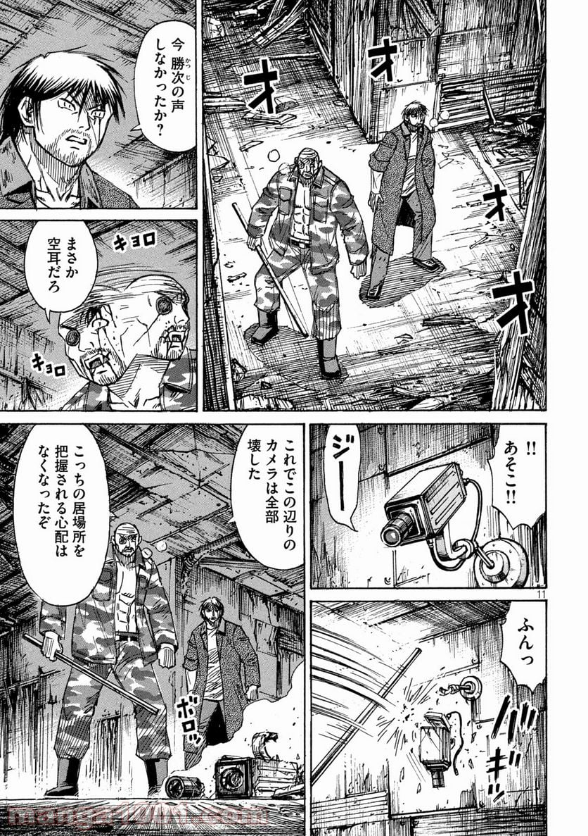 彼岸島 48日後… - 第288話 - Page 11