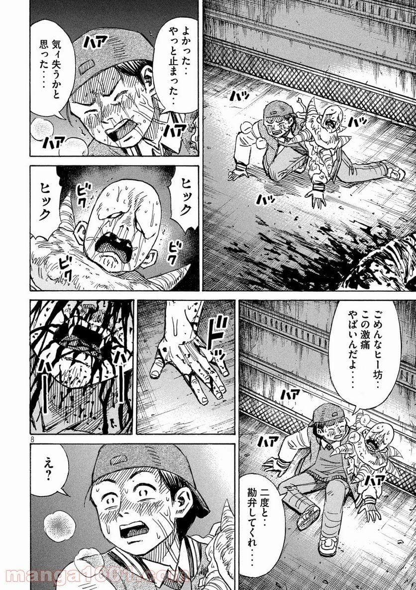 彼岸島 48日後… - 第288話 - Page 8