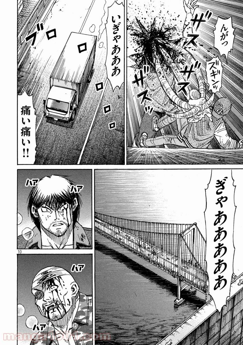 彼岸島 48日後… - 第288話 - Page 10