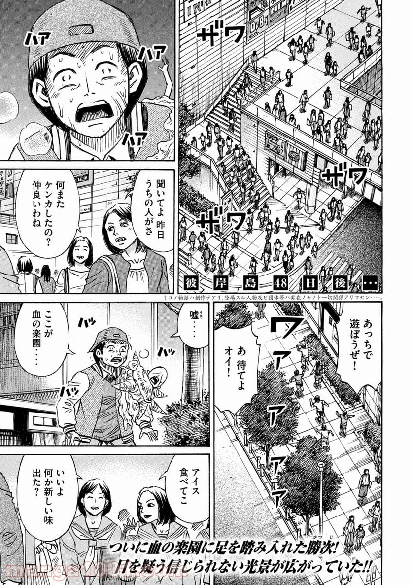 彼岸島 48日後… - 第289話 - Page 1