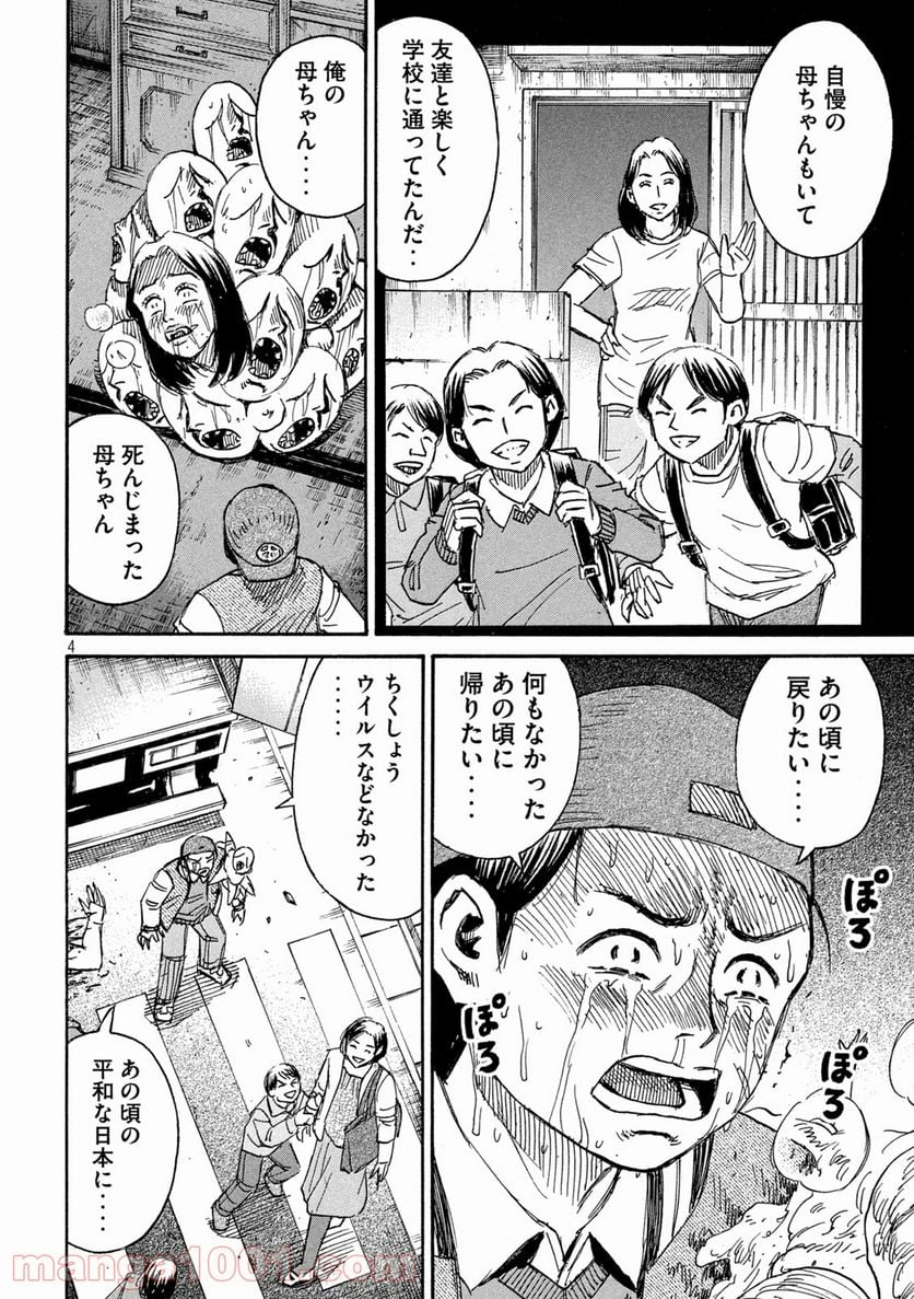 彼岸島 48日後… - 第289話 - Page 4