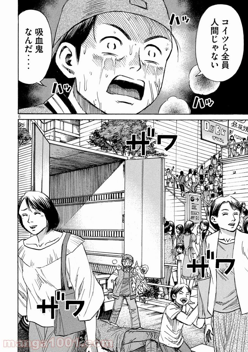 彼岸島 48日後… - 第289話 - Page 6