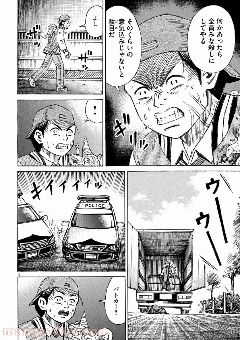 彼岸島 48日後… - 第289話 - Page 8