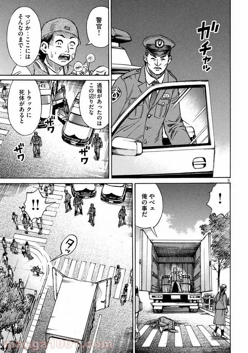 彼岸島 48日後… - 第289話 - Page 9