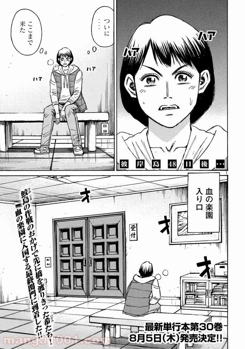 彼岸島 48日後… - 第290話 - Page 1