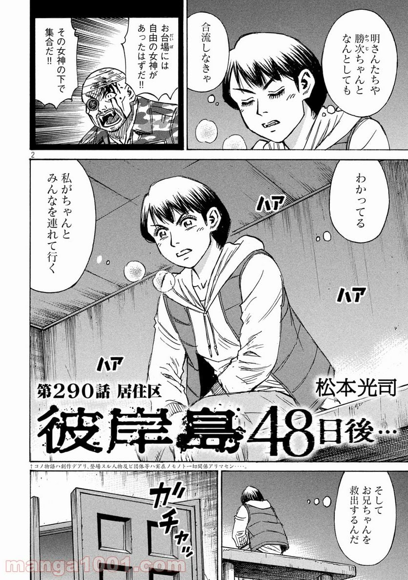 彼岸島 48日後… - 第290話 - Page 2