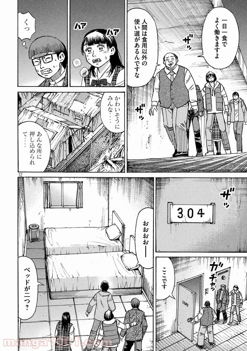 彼岸島 48日後… - 第290話 - Page 12