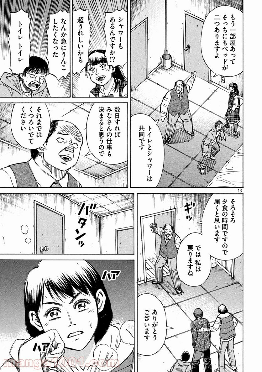 彼岸島 48日後… - 第290話 - Page 13