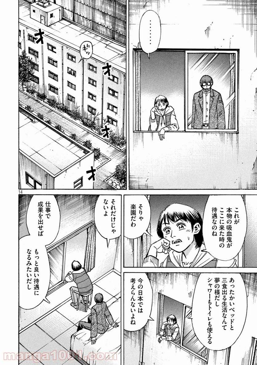 彼岸島 48日後… - 第290話 - Page 14