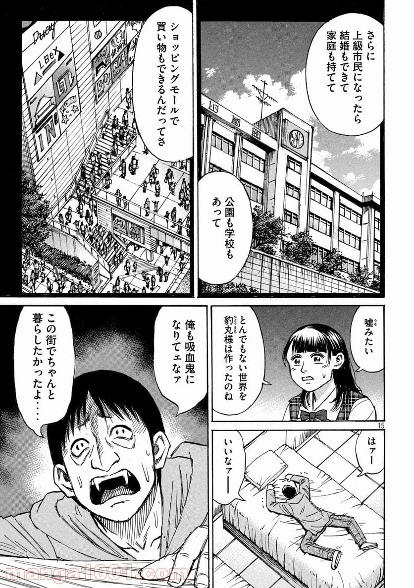 彼岸島 48日後… - 第290話 - Page 15