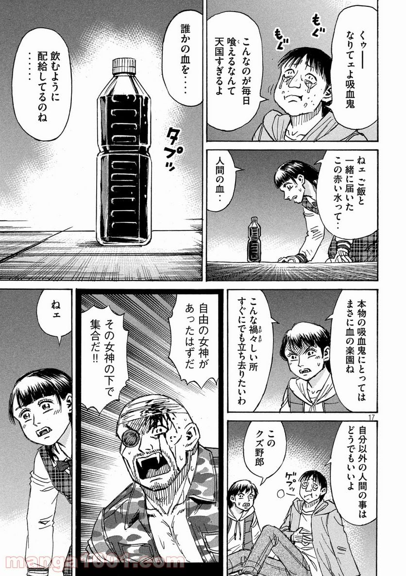 彼岸島 48日後… - 第290話 - Page 17