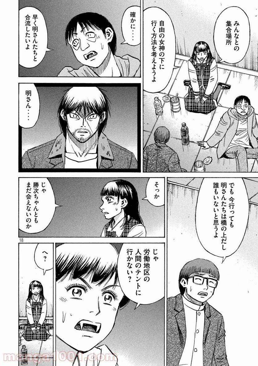 彼岸島 48日後… - 第290話 - Page 18