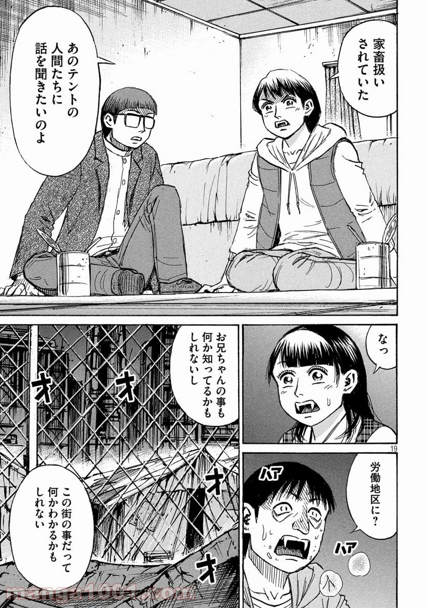 彼岸島 48日後… - 第290話 - Page 19