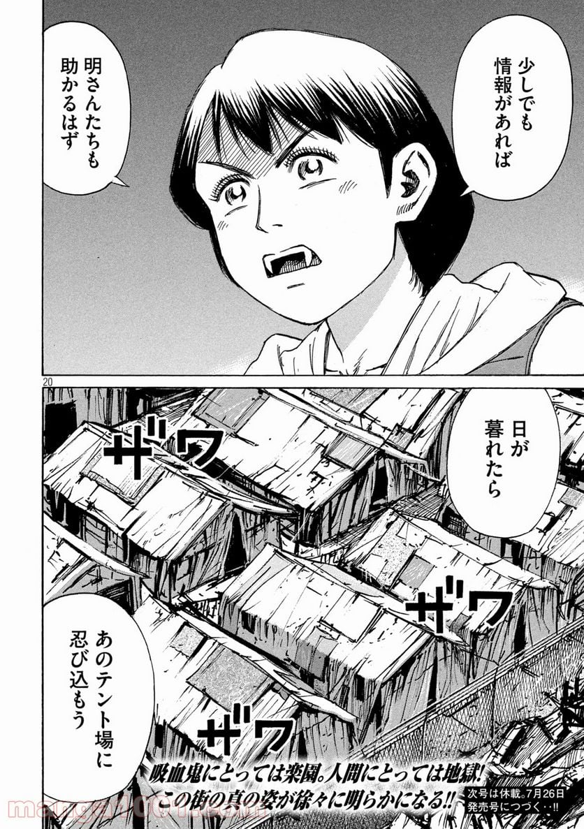 彼岸島 48日後… - 第290話 - Page 20