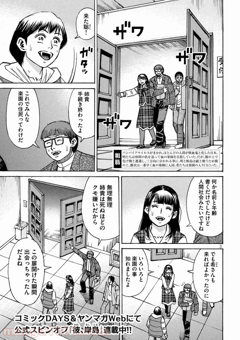 彼岸島 48日後… - 第290話 - Page 3