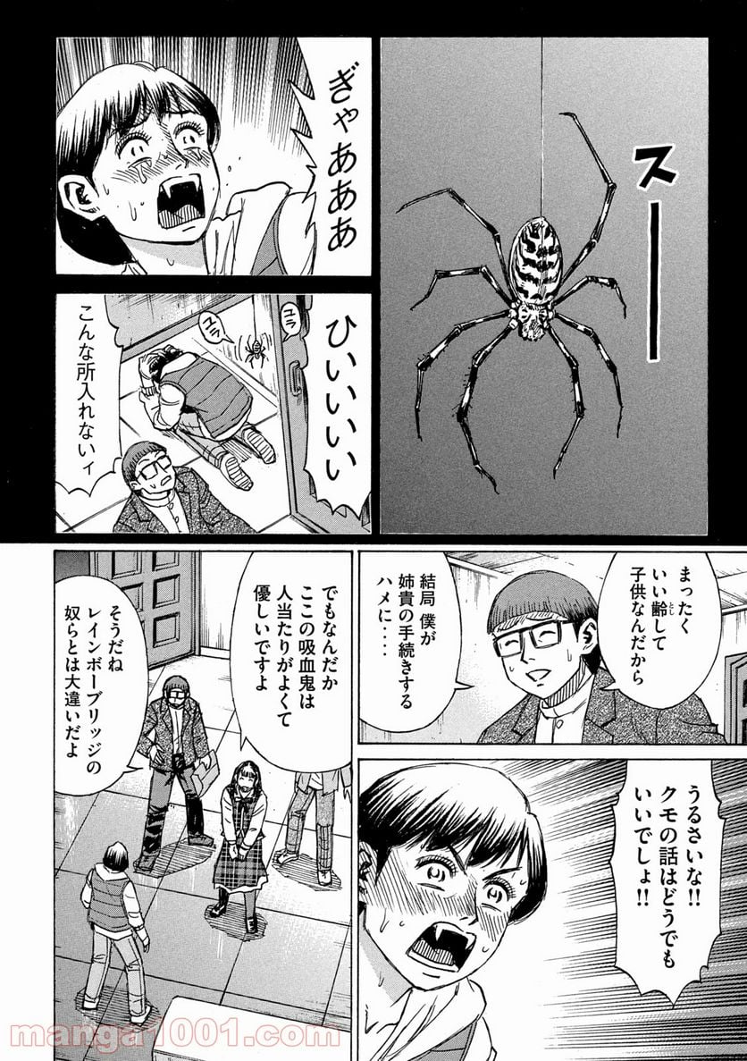 彼岸島 48日後… - 第290話 - Page 4