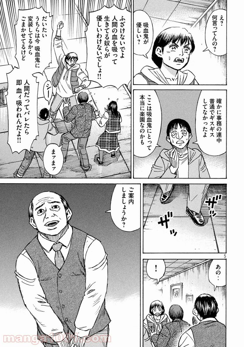 彼岸島 48日後… - 第290話 - Page 5