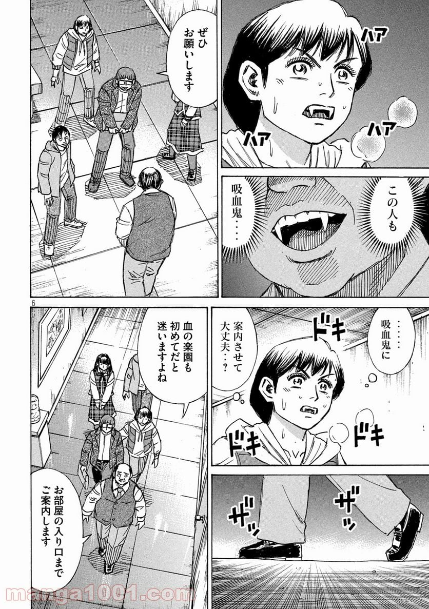 彼岸島 48日後… - 第290話 - Page 6