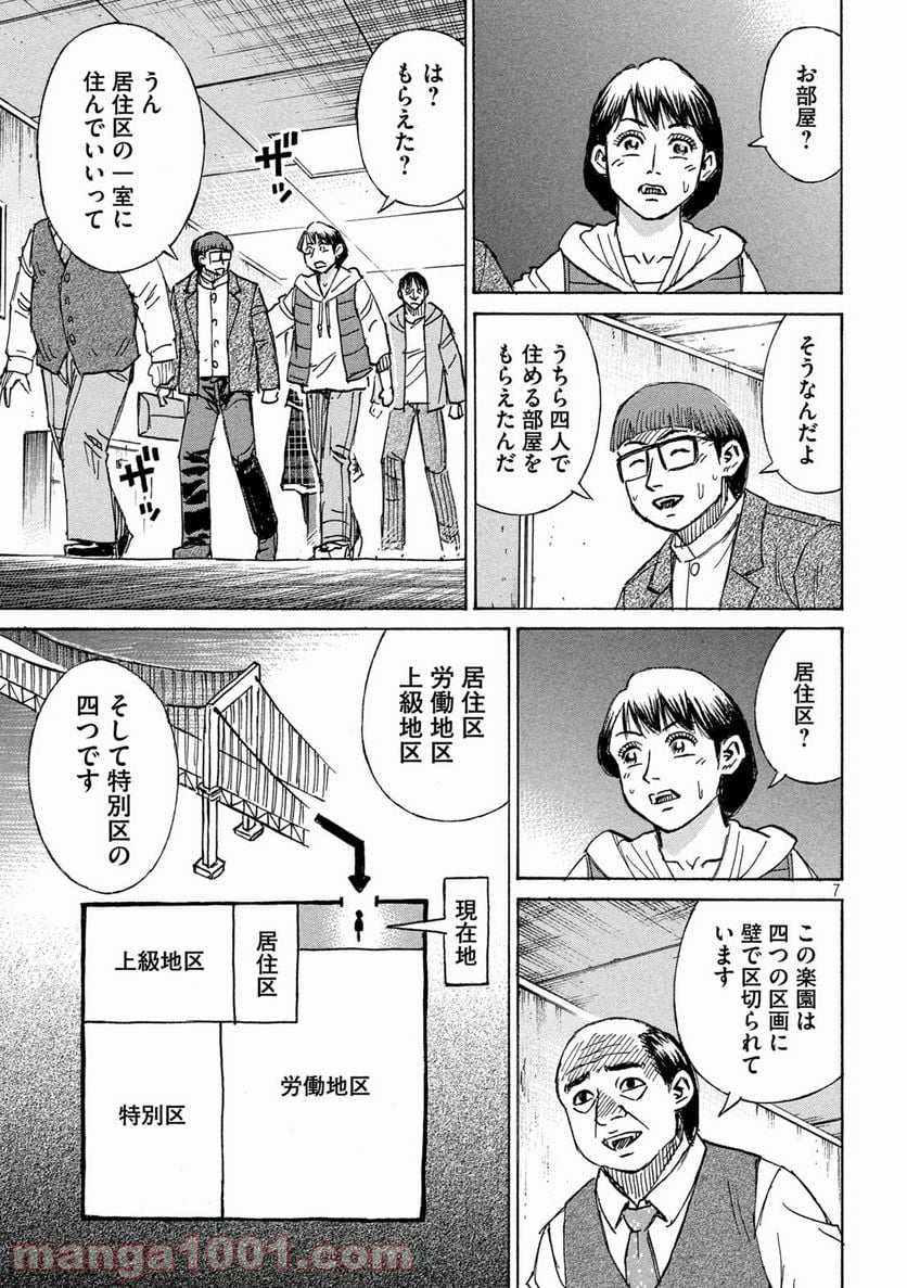 彼岸島 48日後… - 第290話 - Page 7