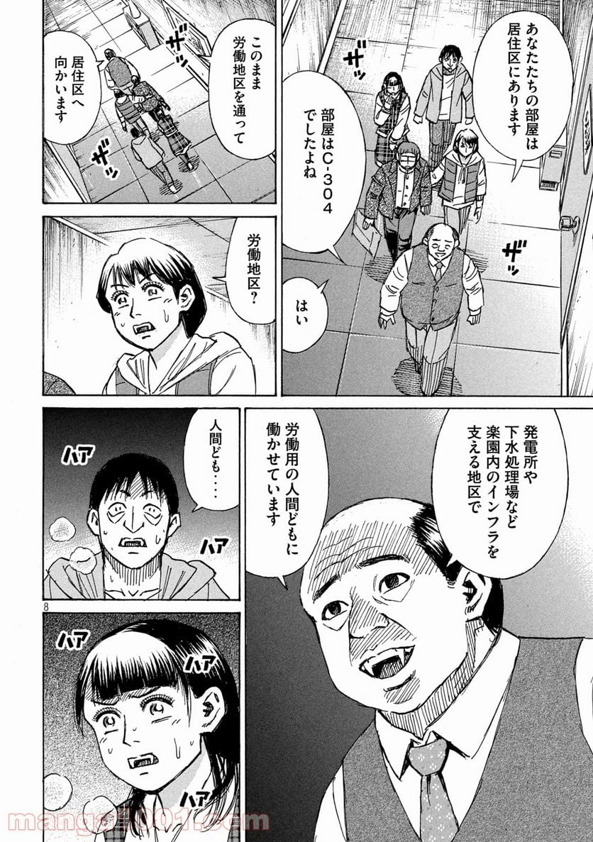 彼岸島 48日後… - 第290話 - Page 8