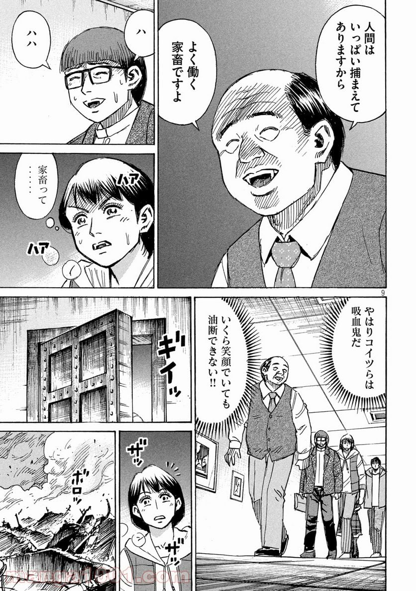 彼岸島 48日後… - 第290話 - Page 9