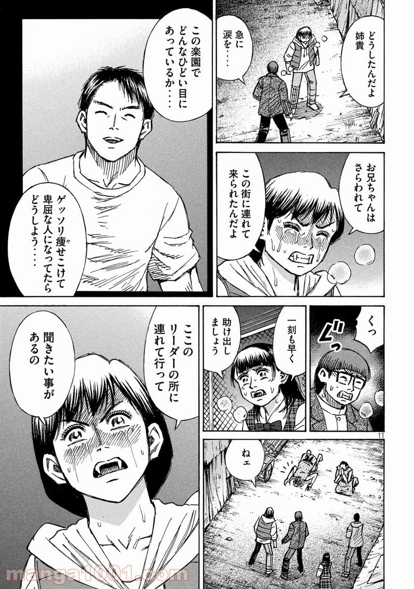 彼岸島 48日後… - 第291話 - Page 11