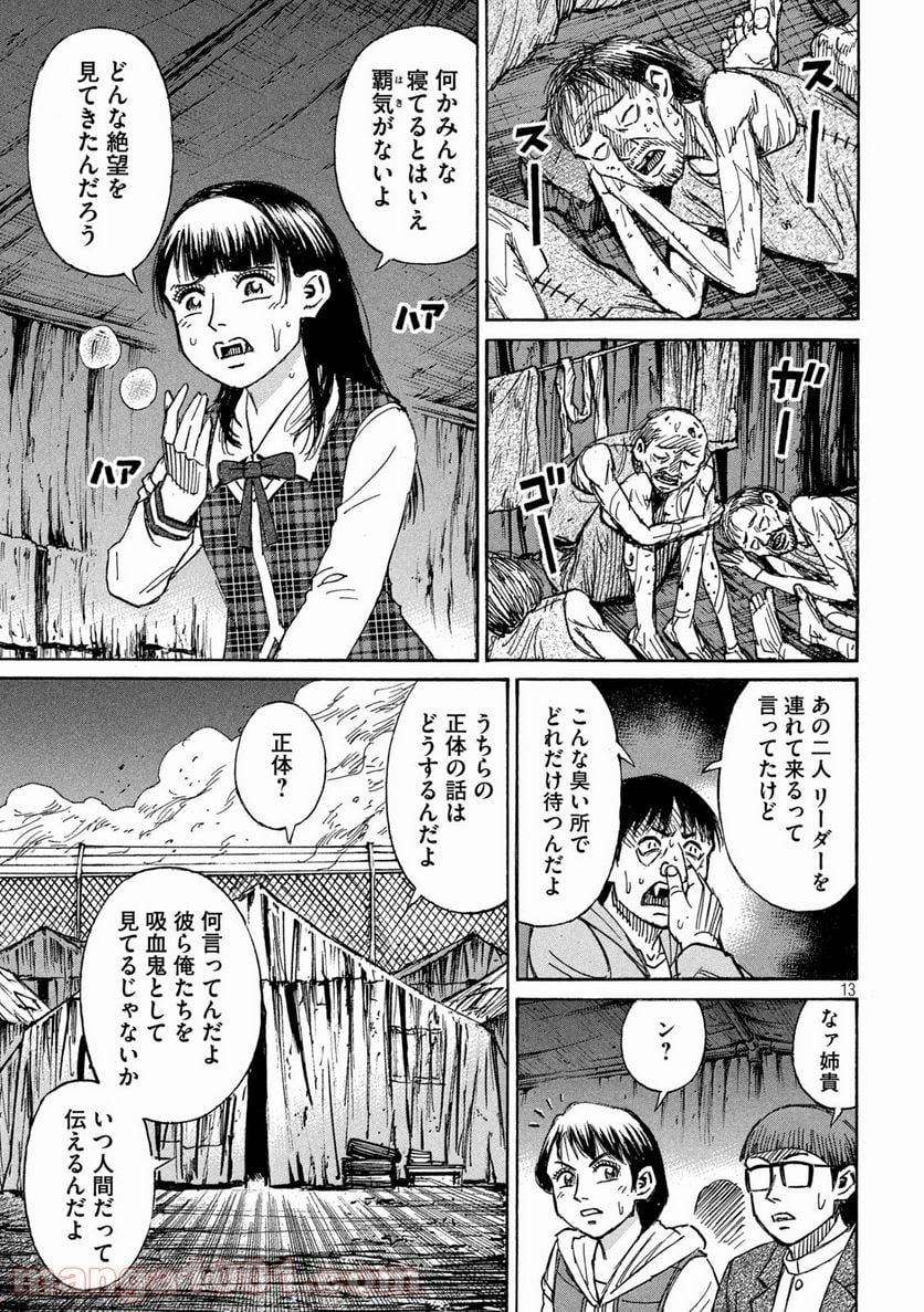 彼岸島 48日後… - 第291話 - Page 13