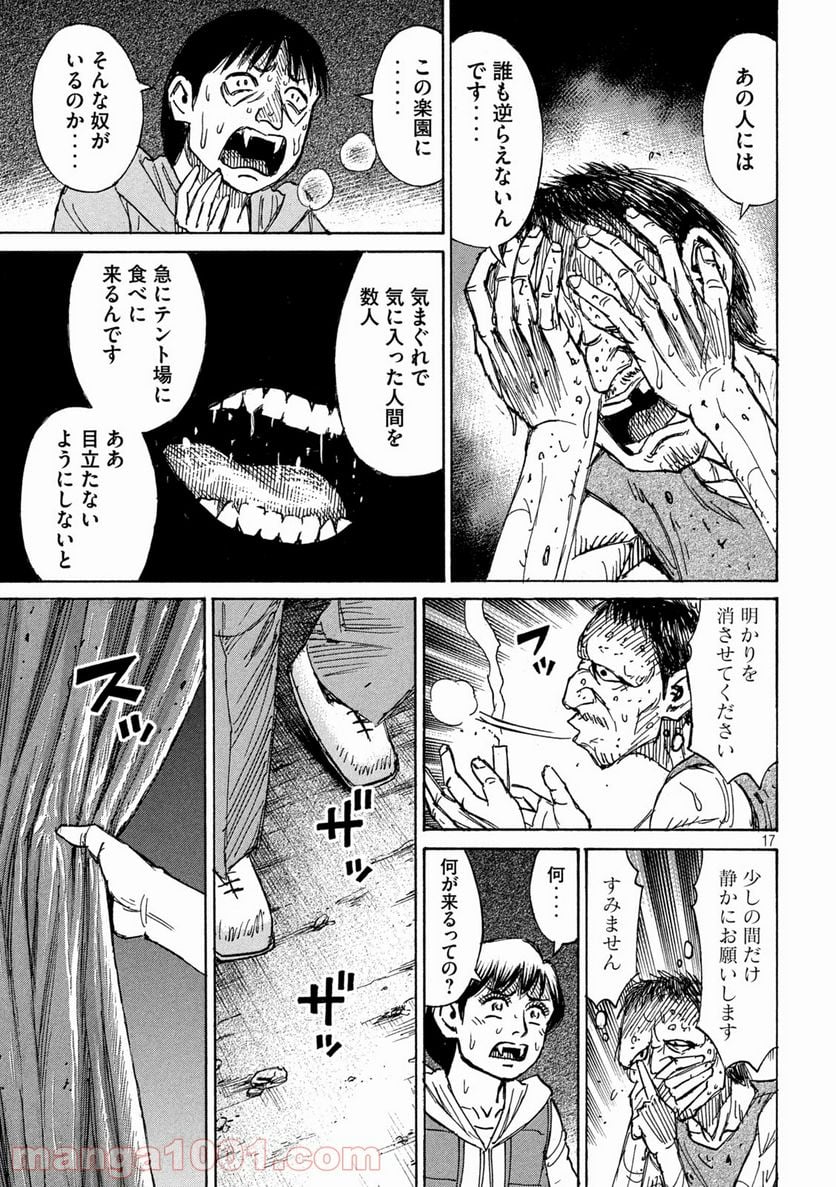 彼岸島 48日後… - 第291話 - Page 17