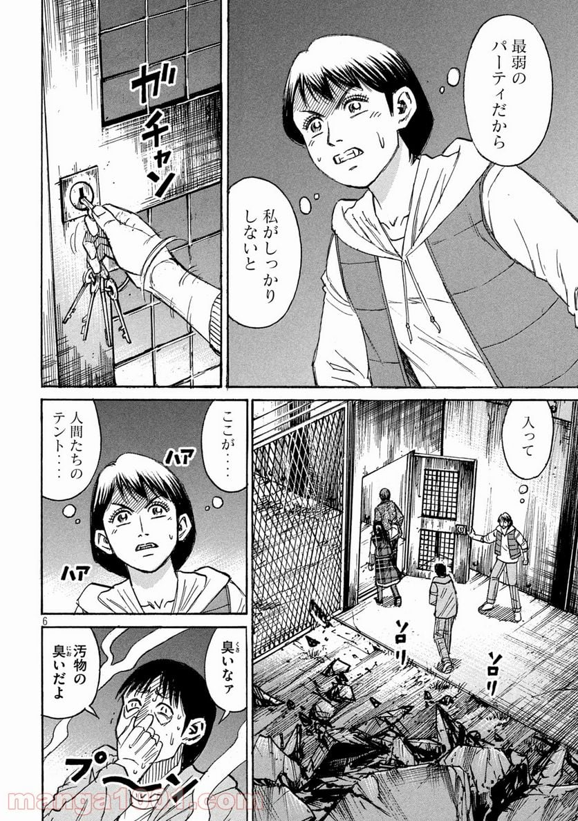 彼岸島 48日後… - 第291話 - Page 6