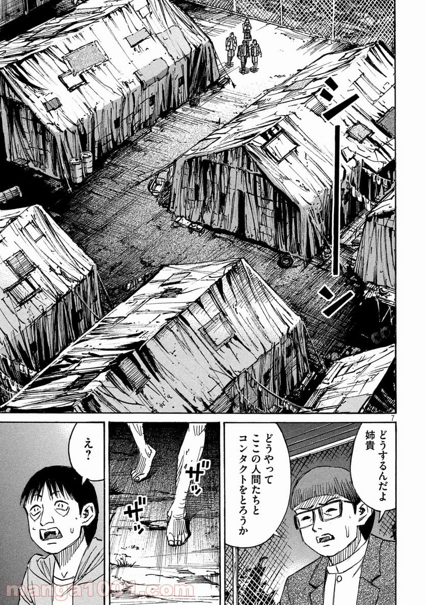 彼岸島 48日後… - 第291話 - Page 7