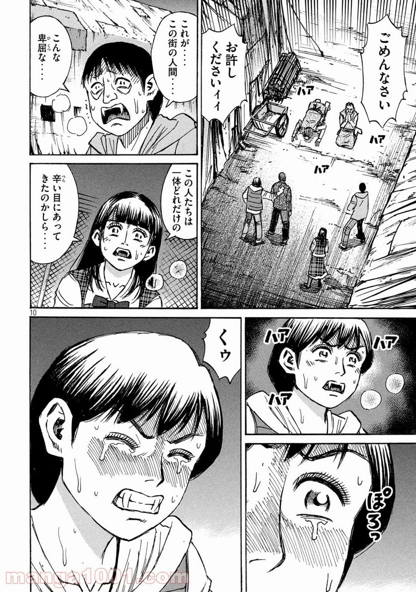 彼岸島 48日後… - 第291話 - Page 10