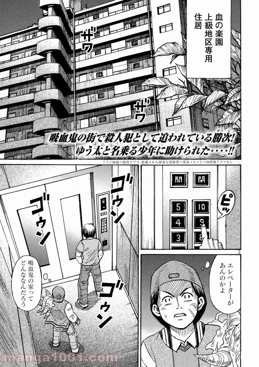 彼岸島 48日後… - 第294話 - Page 2