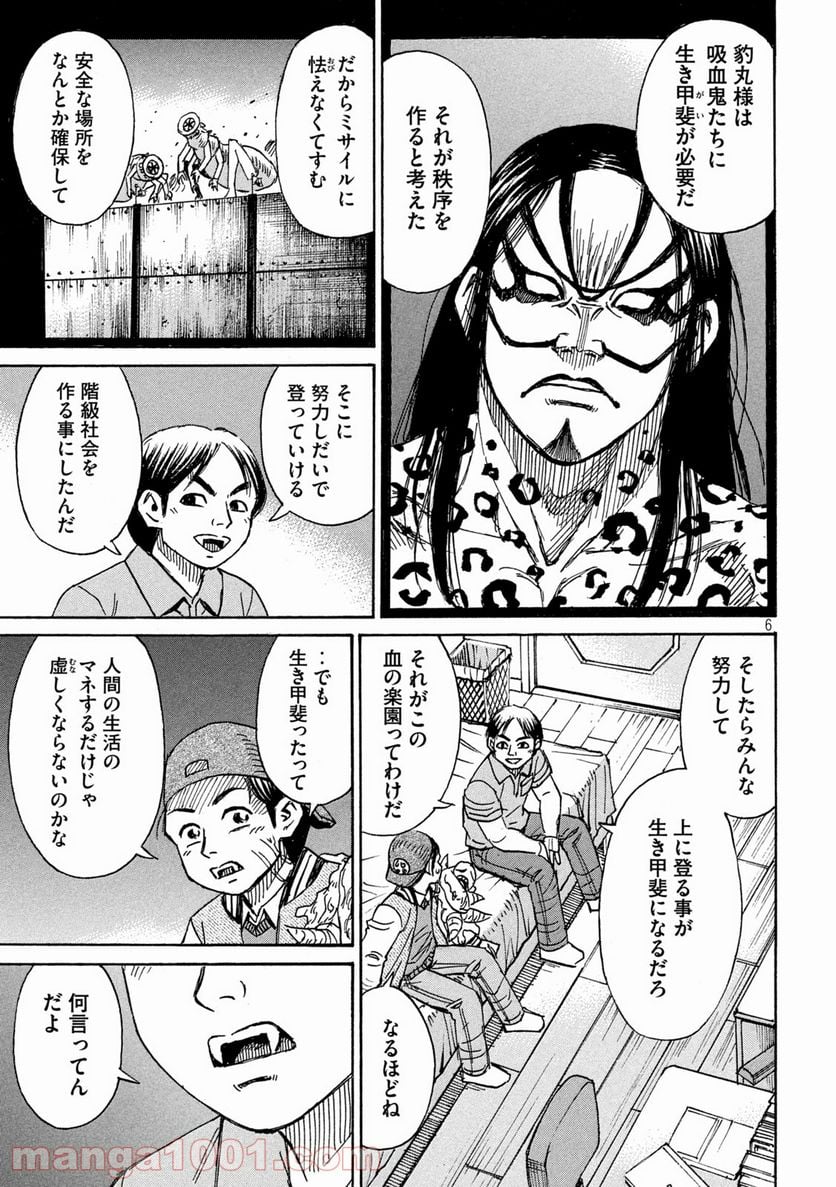 彼岸島 48日後… - 第294話 - Page 6