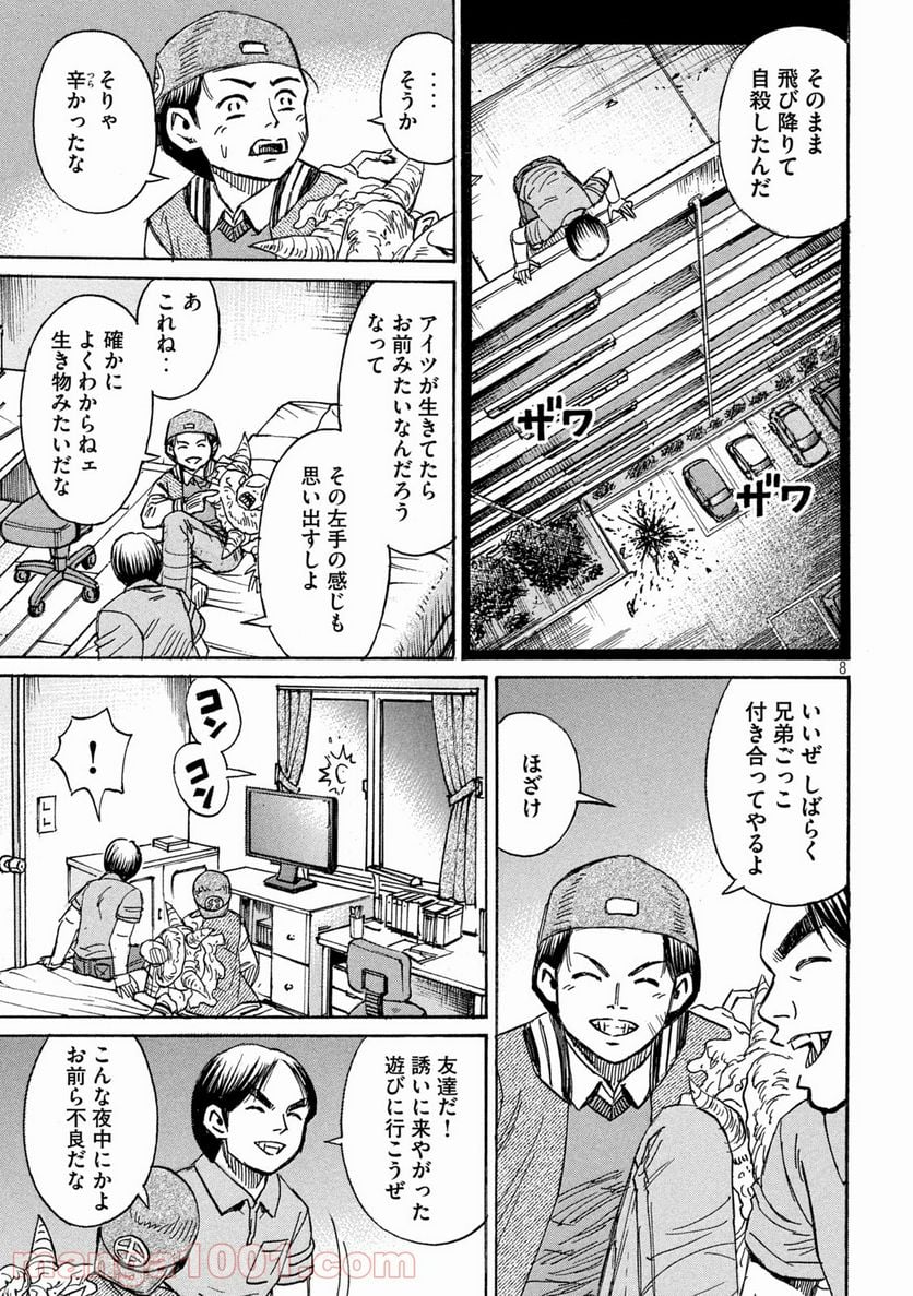 彼岸島 48日後… - 第294話 - Page 8