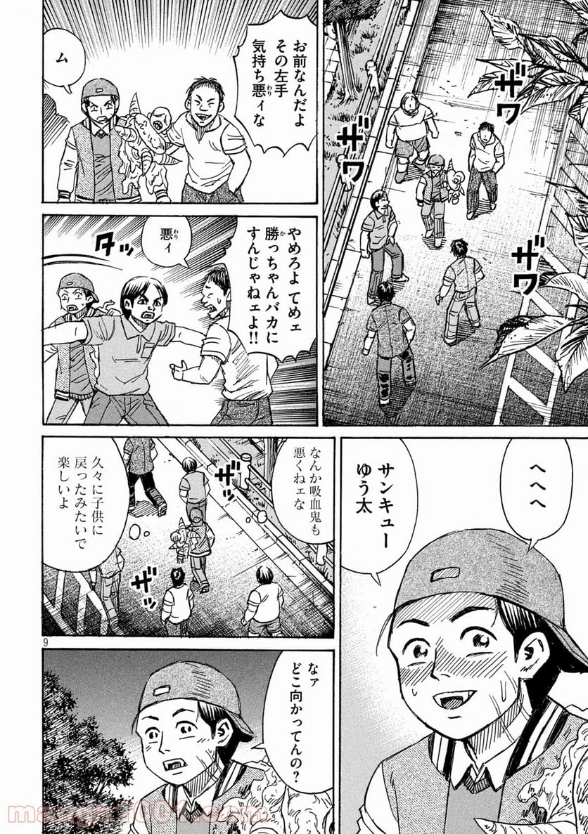 彼岸島 48日後… - 第294話 - Page 9