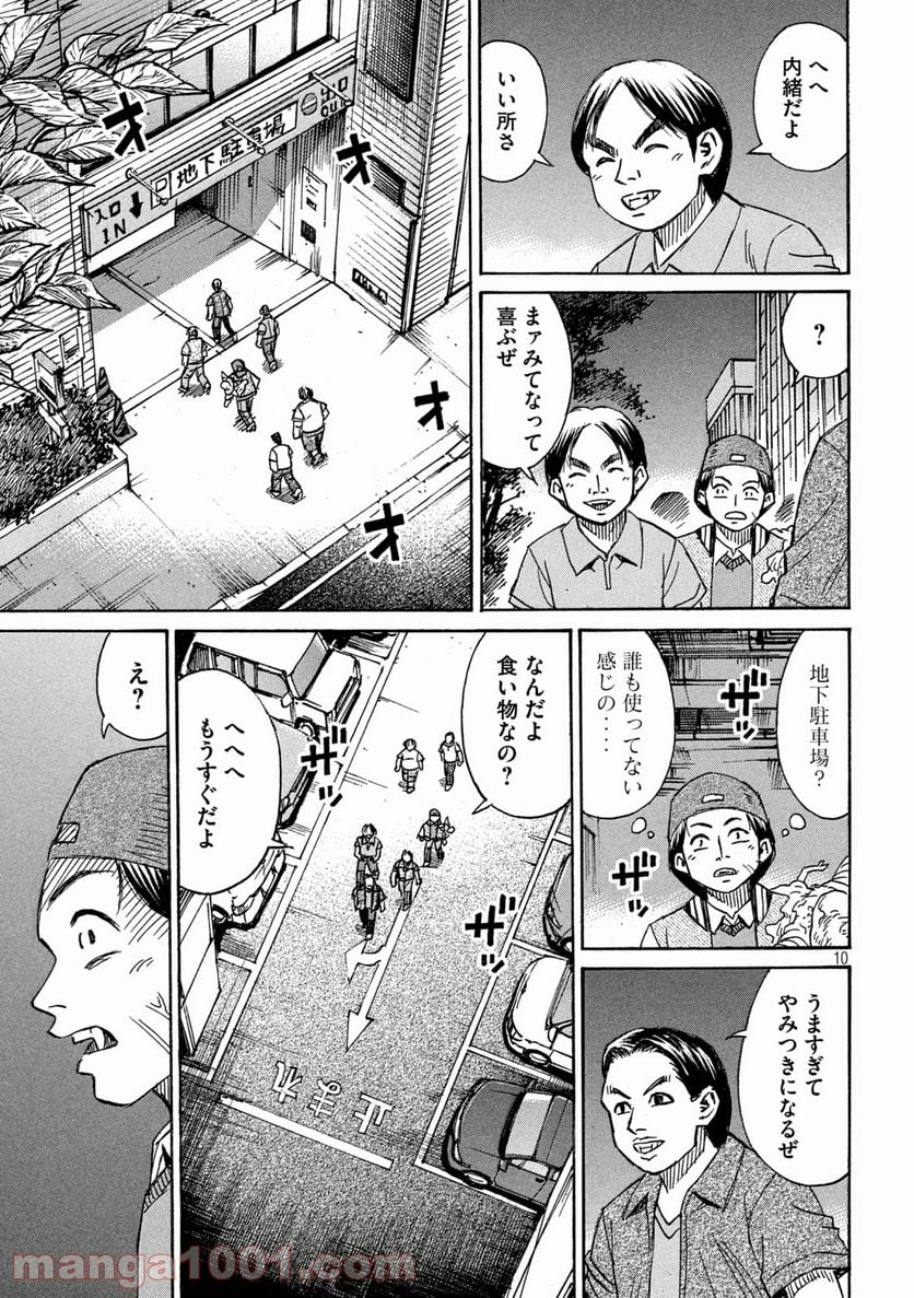 彼岸島 48日後… - 第294話 - Page 10