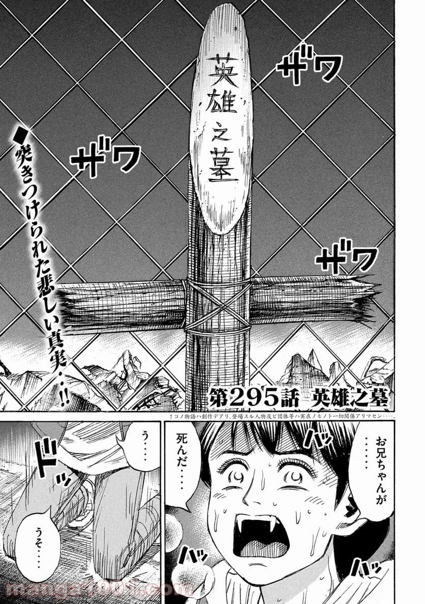 彼岸島 48日後… - 第295話 - Page 1