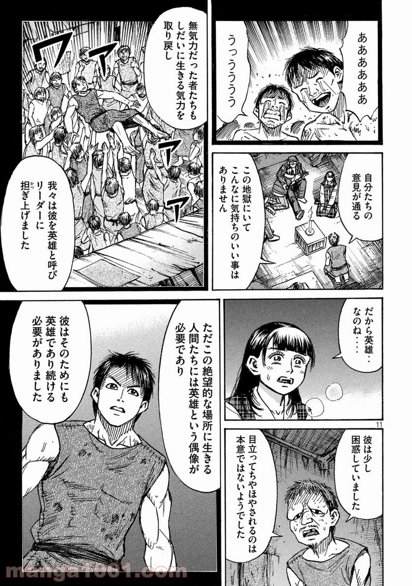 彼岸島 48日後… - 第295話 - Page 11