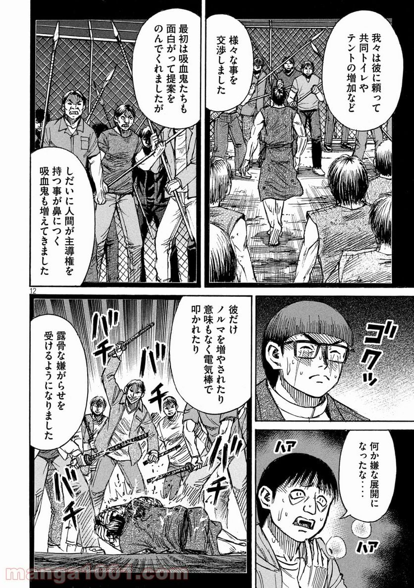 彼岸島 48日後… - 第295話 - Page 12