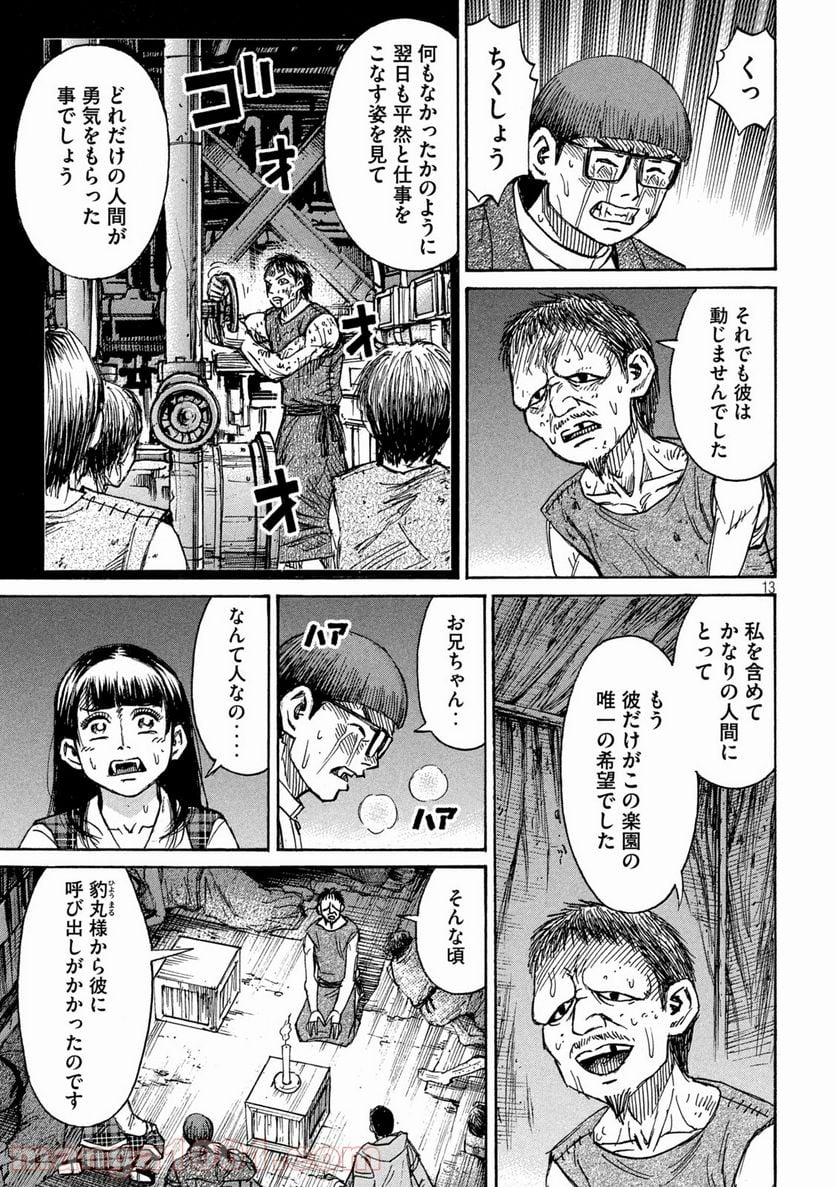 彼岸島 48日後… - 第295話 - Page 13